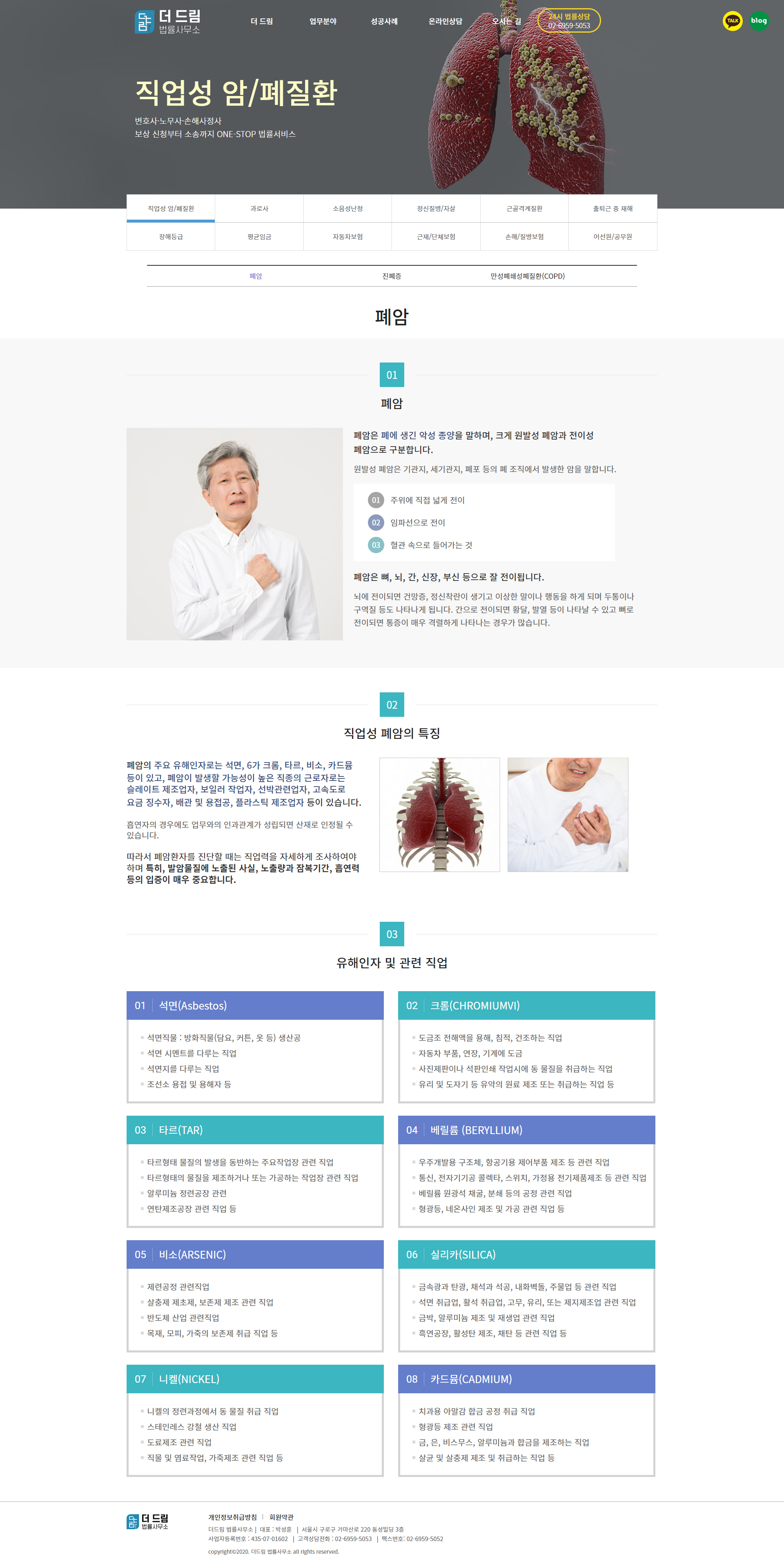 직업성 암/폐질환 폐암