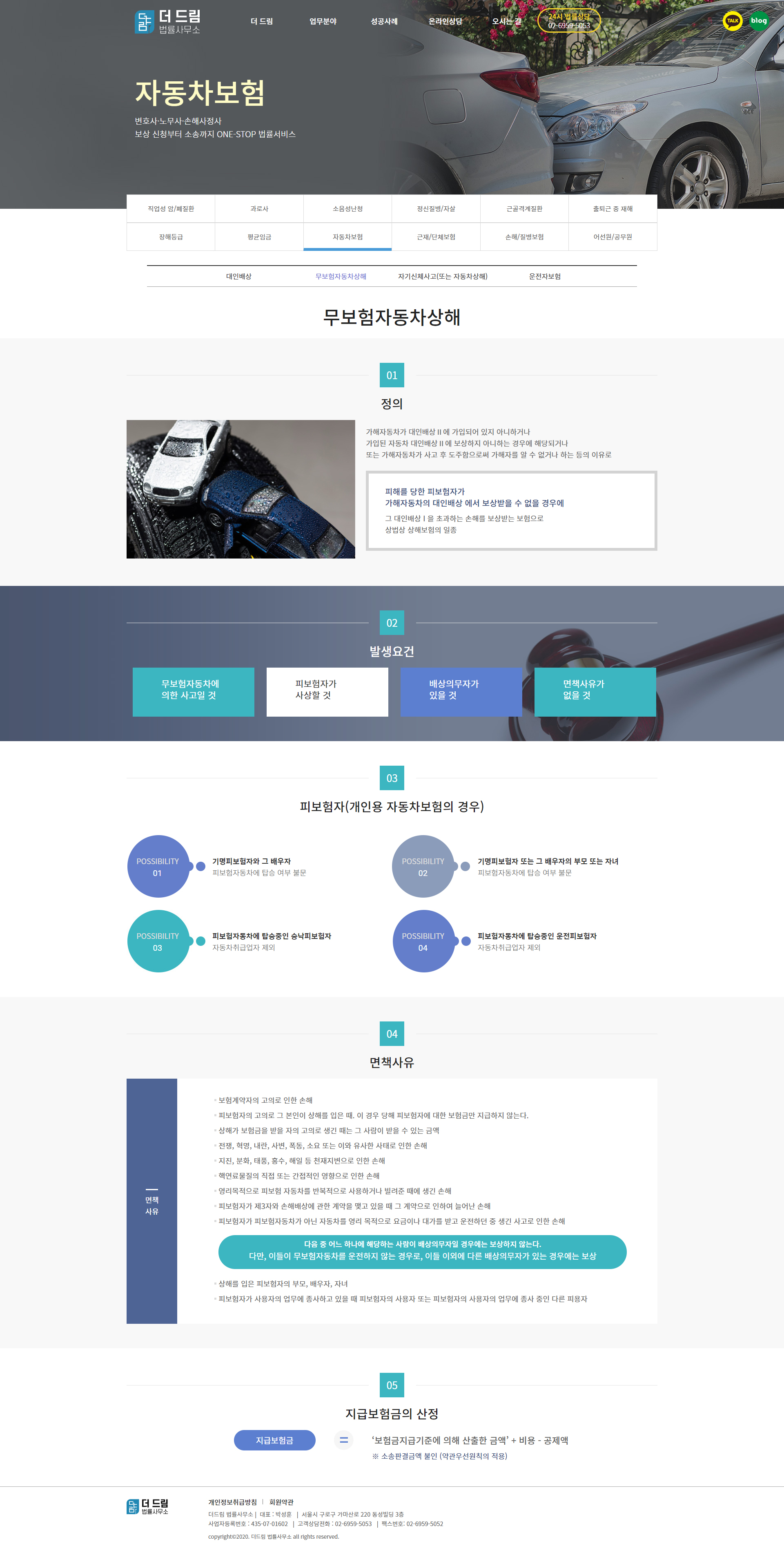 자동차보험 무보험자동차상해